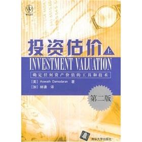 投资估价(上):确定任何资产价值的工具和技术